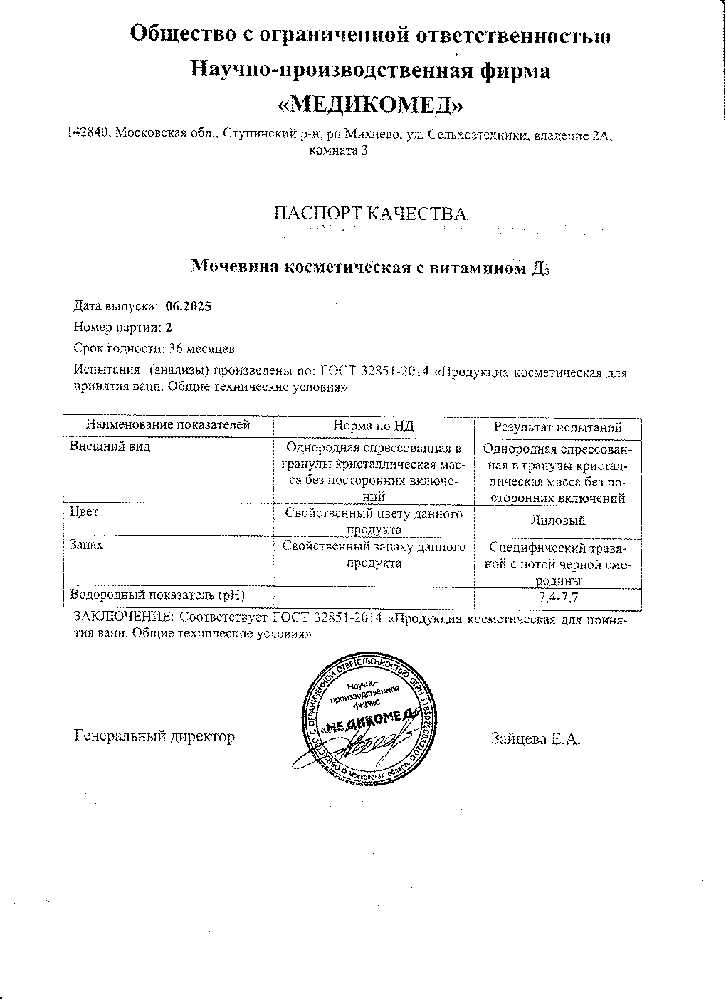 Паспорт №062025